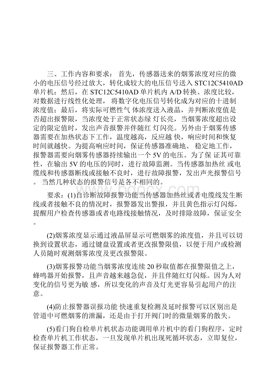 基于单片机的火灾报警系统.docx_第2页