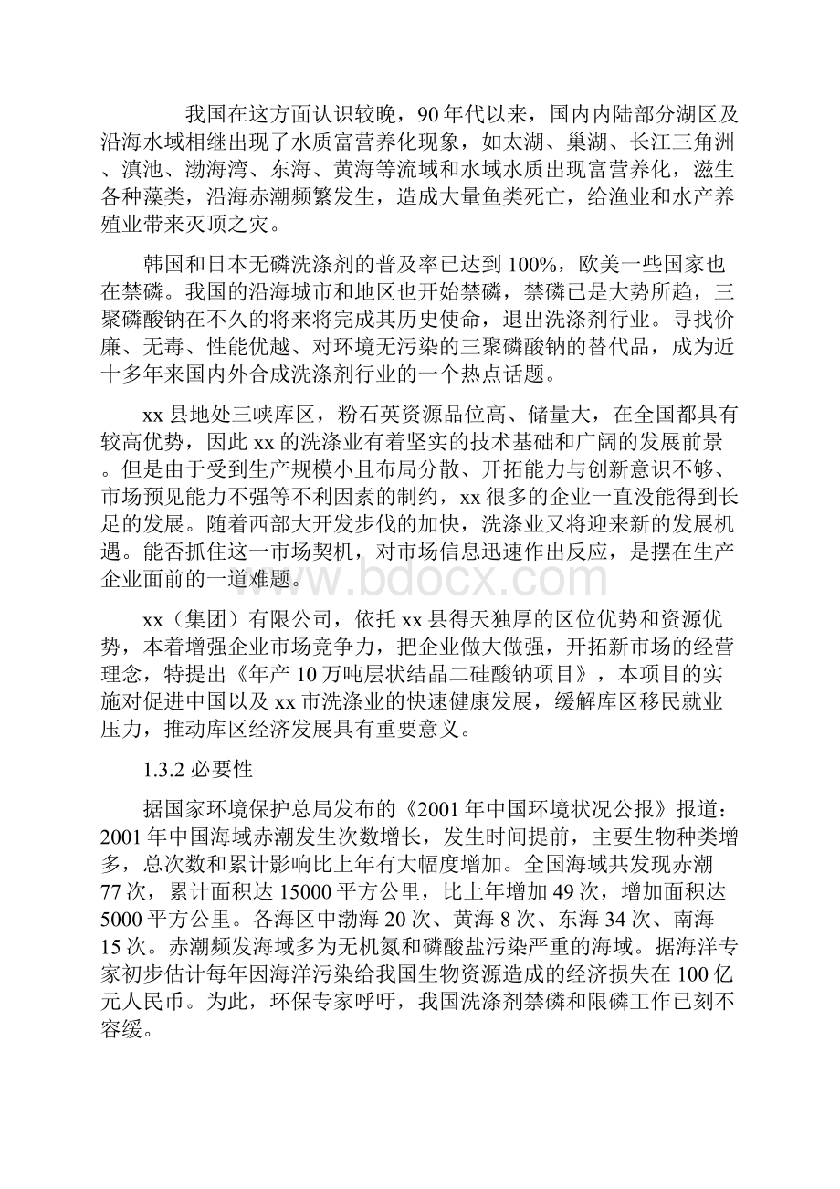 层状结晶二硅酸钠项目可行性研究报告.docx_第2页