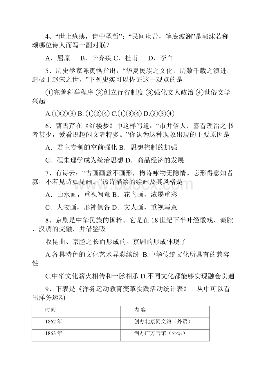 福建省东山二中届高三期中考试历史试题 Word版含答案.docx_第2页