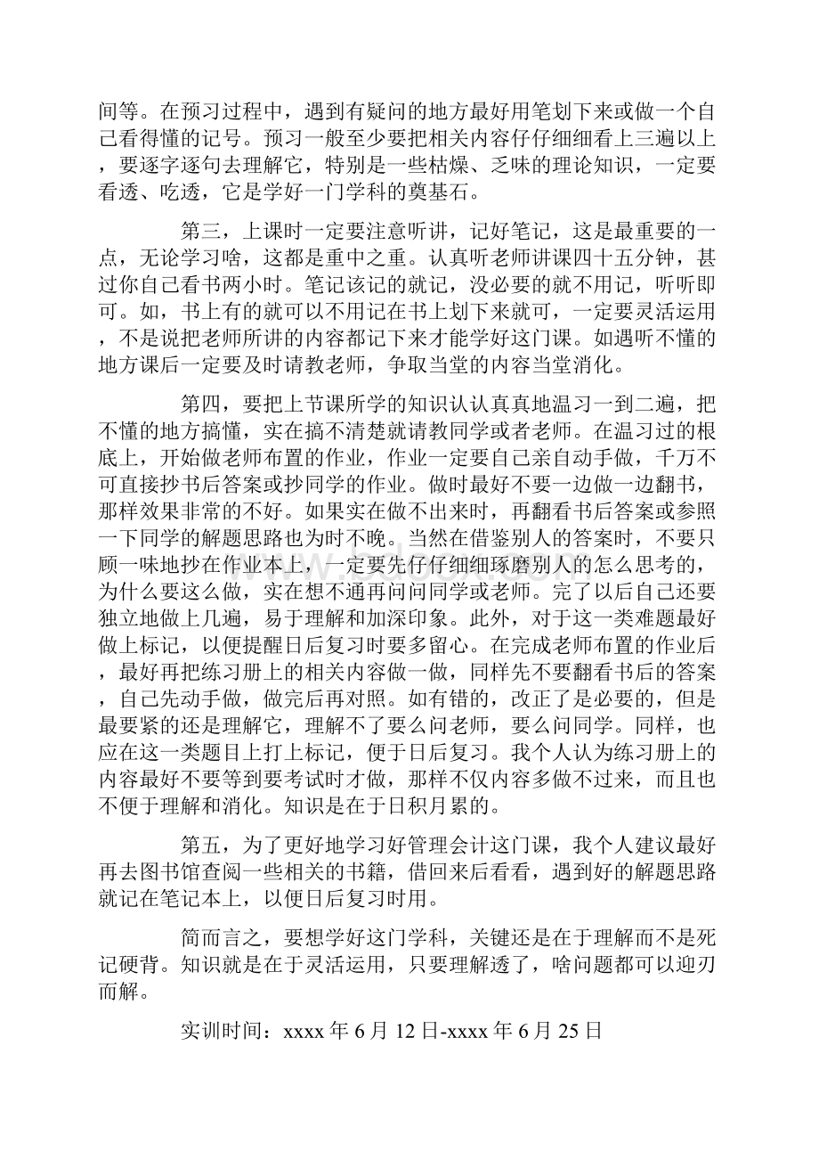 会计学习心得体会6篇.docx_第2页