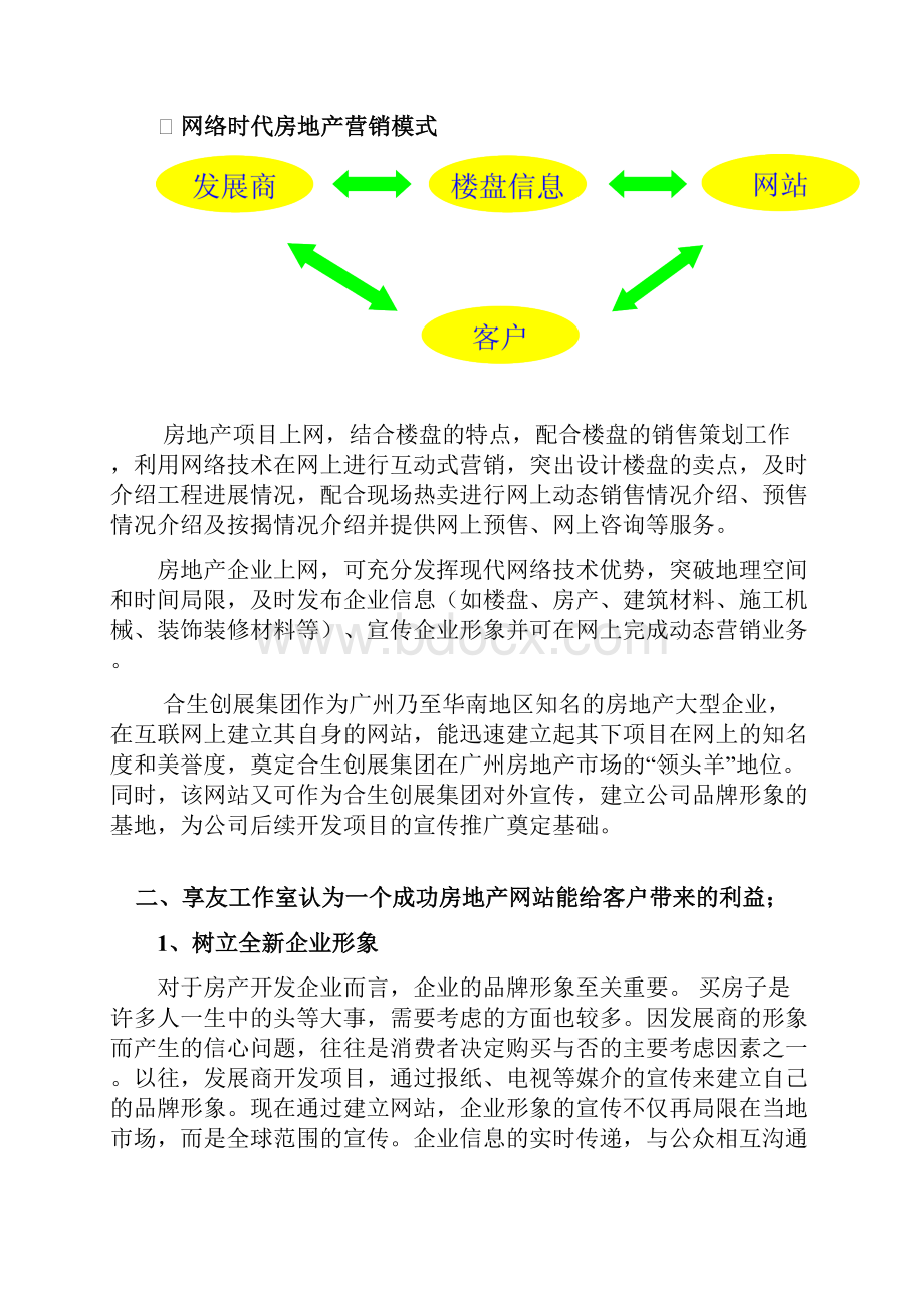 最新xx房地产集团建设方案.docx_第2页