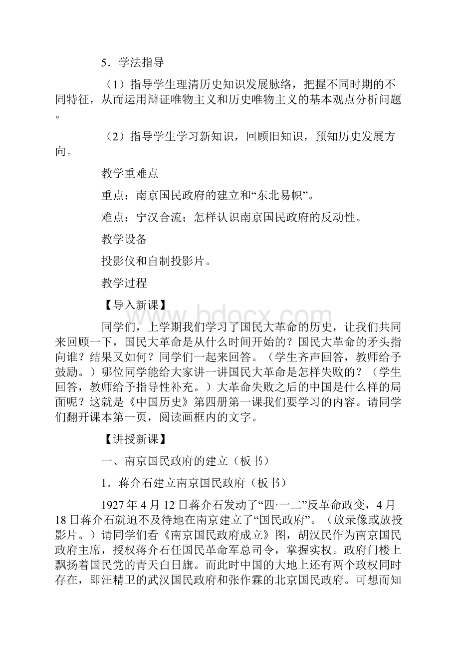 第三册历史教案南京国民政府的建立.docx_第2页