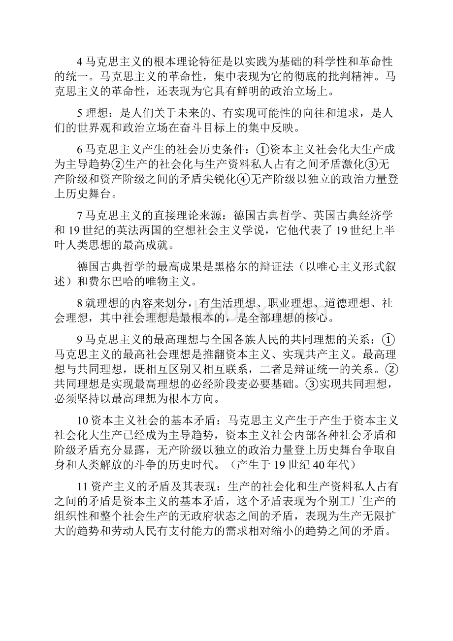 最新湖南自考本科03709马克思主义基本原理概论复习资料资料.docx_第2页