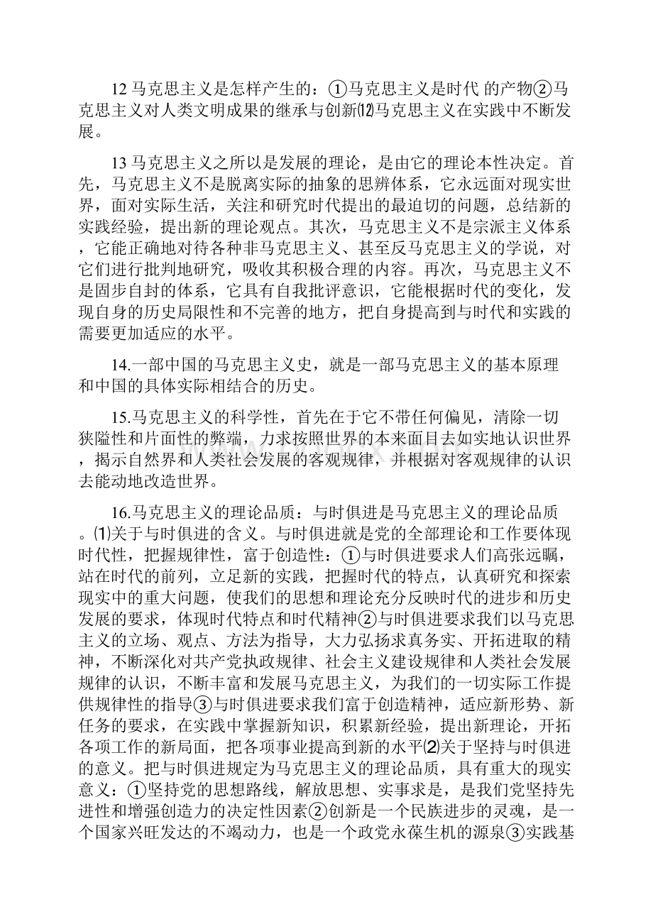 最新湖南自考本科03709马克思主义基本原理概论复习资料资料.docx_第3页