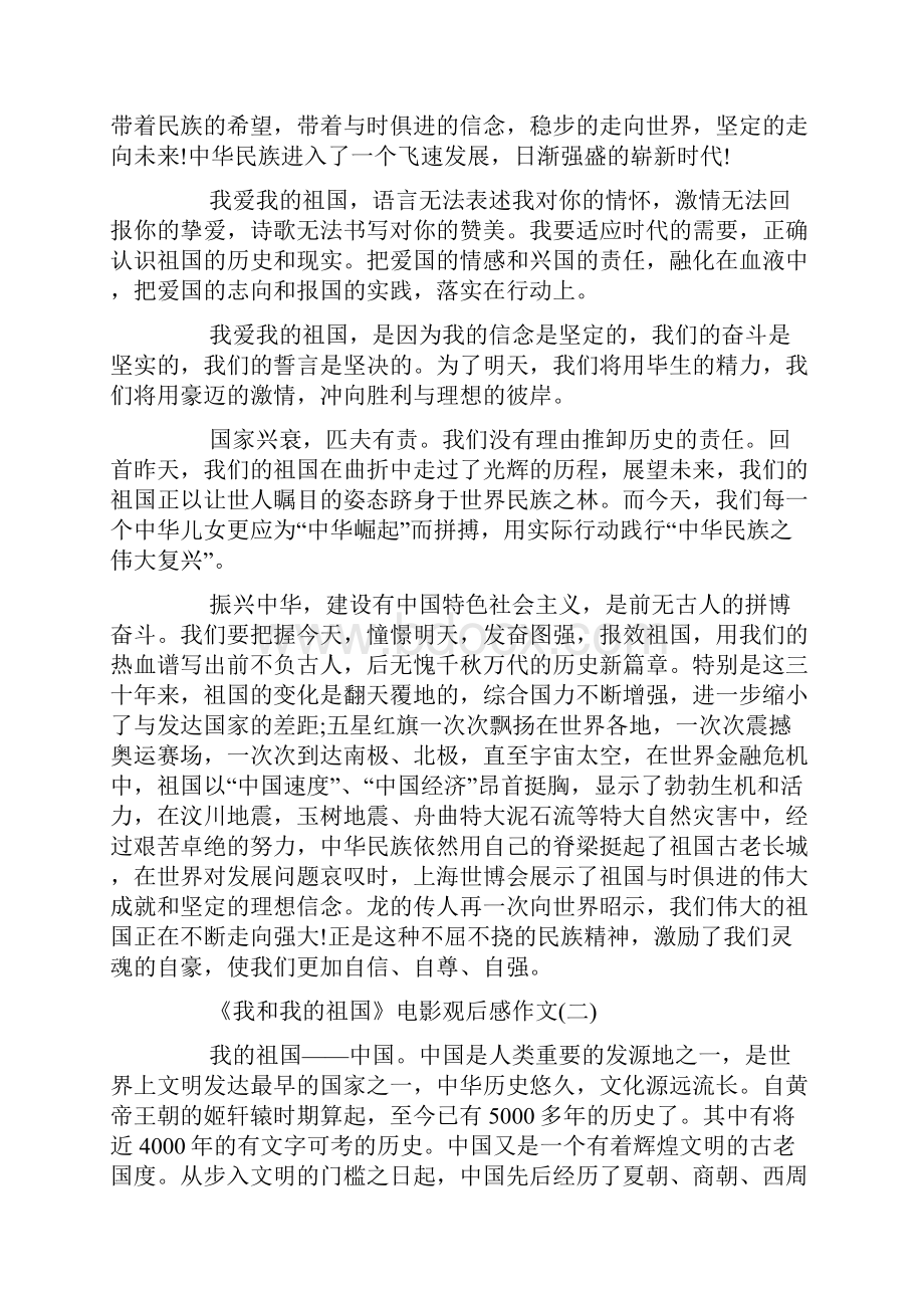 《我和我的祖国》电影观后感作文 《我和我的祖国.docx_第2页