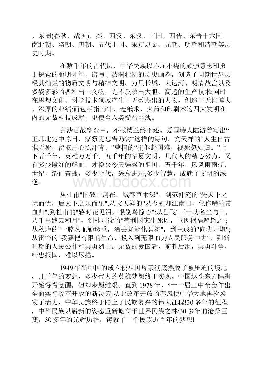 《我和我的祖国》电影观后感作文 《我和我的祖国.docx_第3页