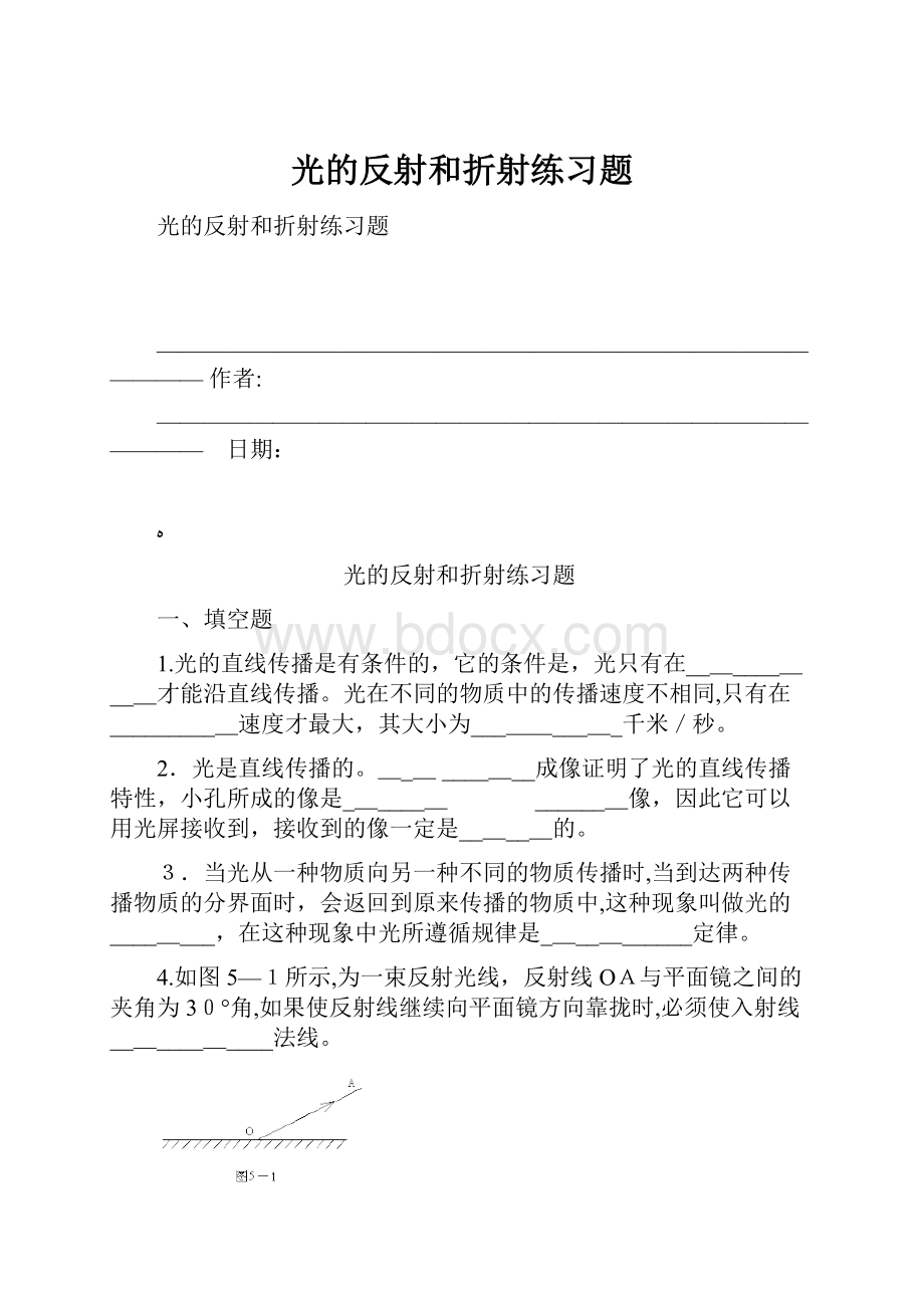 光的反射和折射练习题.docx_第1页