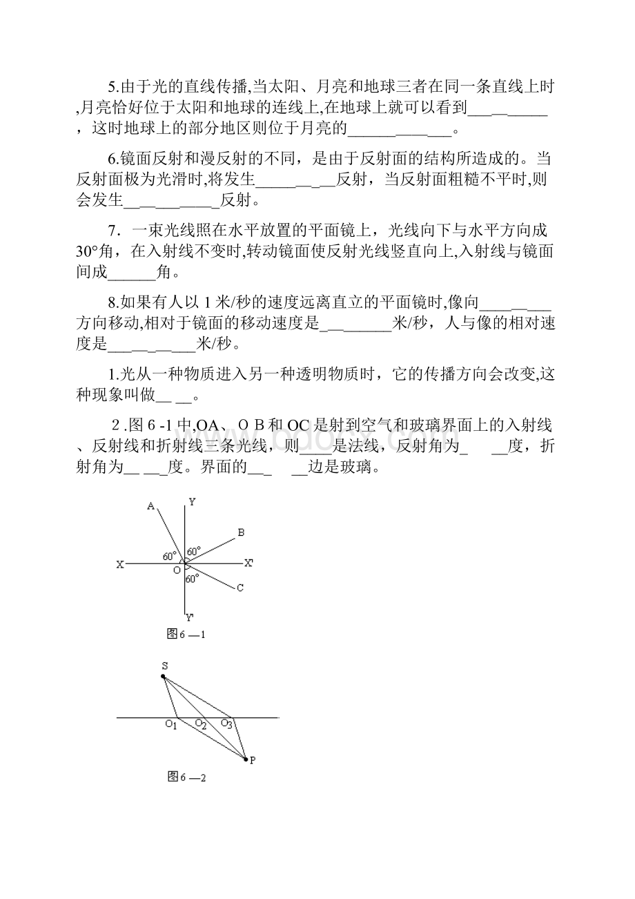 光的反射和折射练习题.docx_第2页