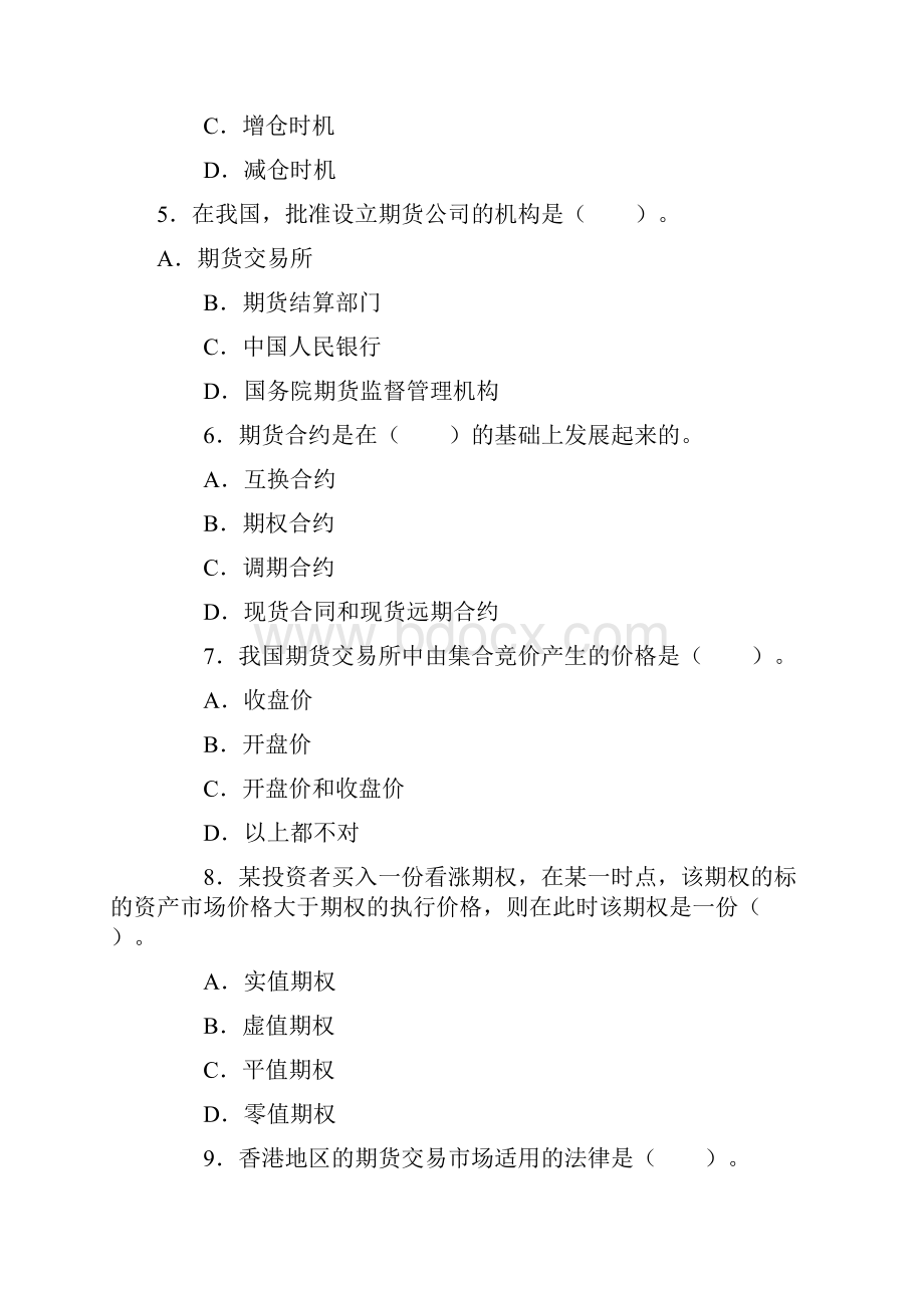 整理期货市场基础知识真题含答案.docx_第2页