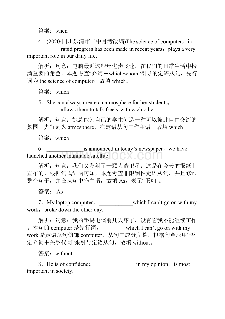 通用版高考英语二轮复习 第一部分 题型专题方略 专题四 语法填空和短文改错 第三讲 语法专题 七 定.docx_第2页