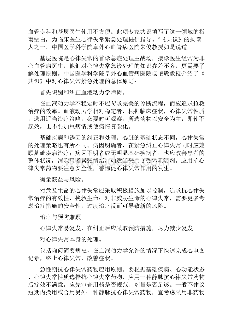 心律失常处理专家共识版.docx_第2页