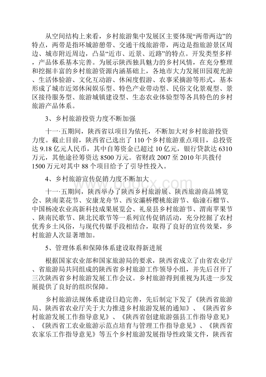 陕西省旅游局休闲农业和乡村旅游发展经验交流材料.docx_第2页