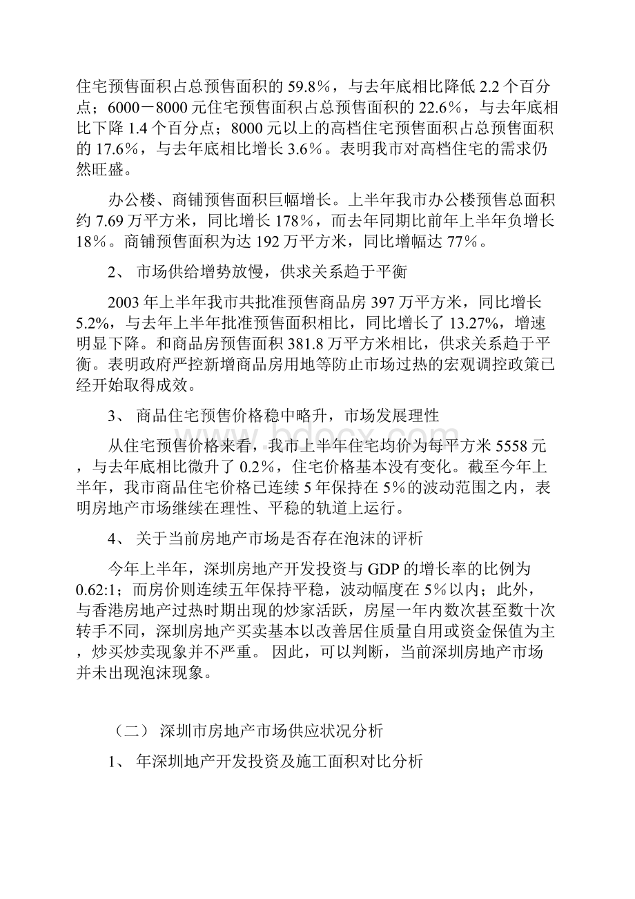 南方国际广场营销代理投标方案.docx_第2页