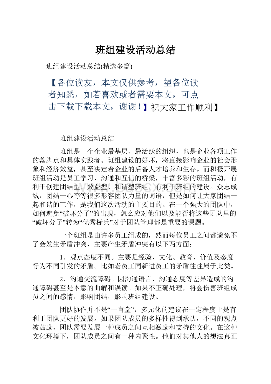 班组建设活动总结.docx