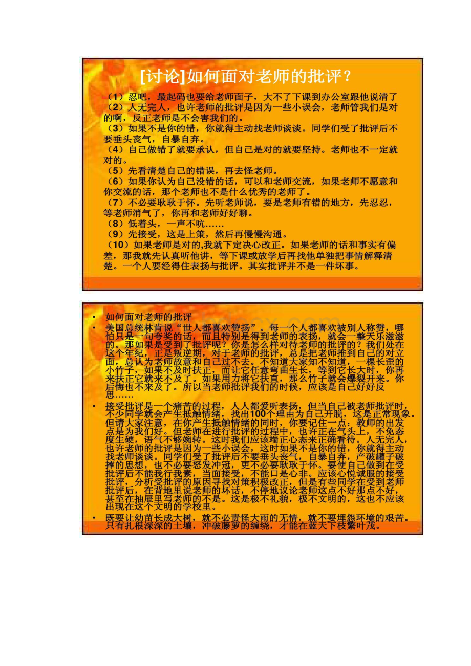 营造和谐的师生关系同学关系心理健康教育第9课汇总.docx_第3页