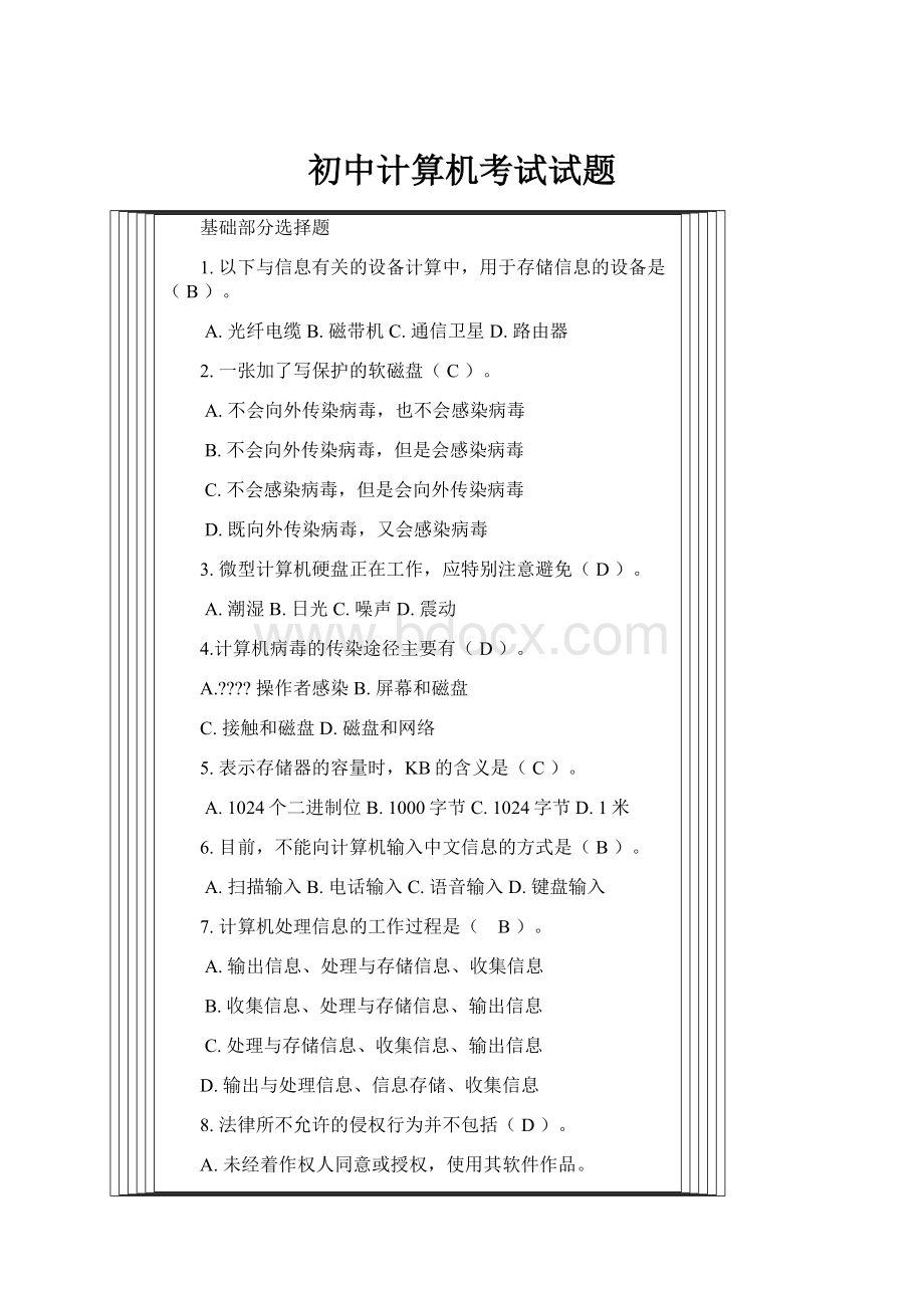 初中计算机考试试题.docx_第1页