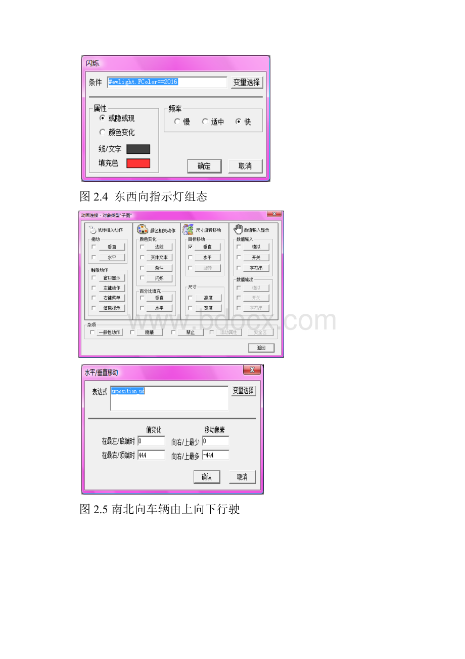 图1十字路口车辆监控系统示意图.docx_第3页