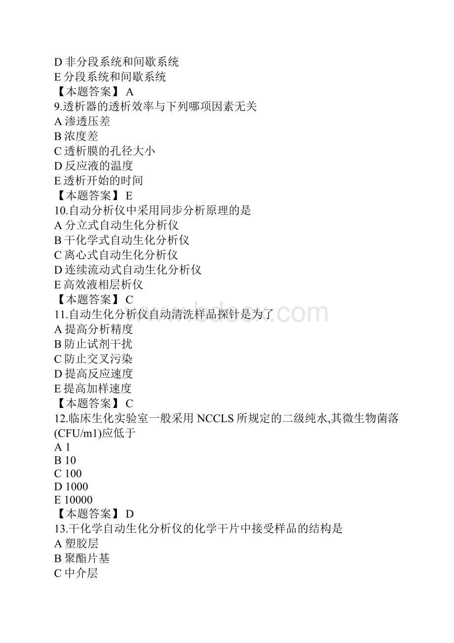 全自动生化考试部分参考题.docx_第3页