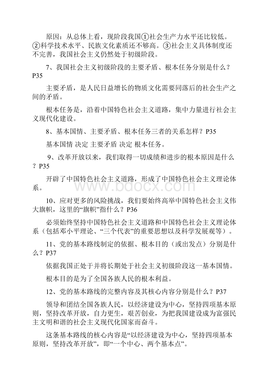 九年级思想品德复习题310.docx_第2页