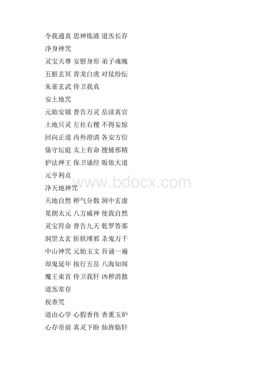 《玄门日诵早晚功课经》太上全真功课经序.docx_第3页