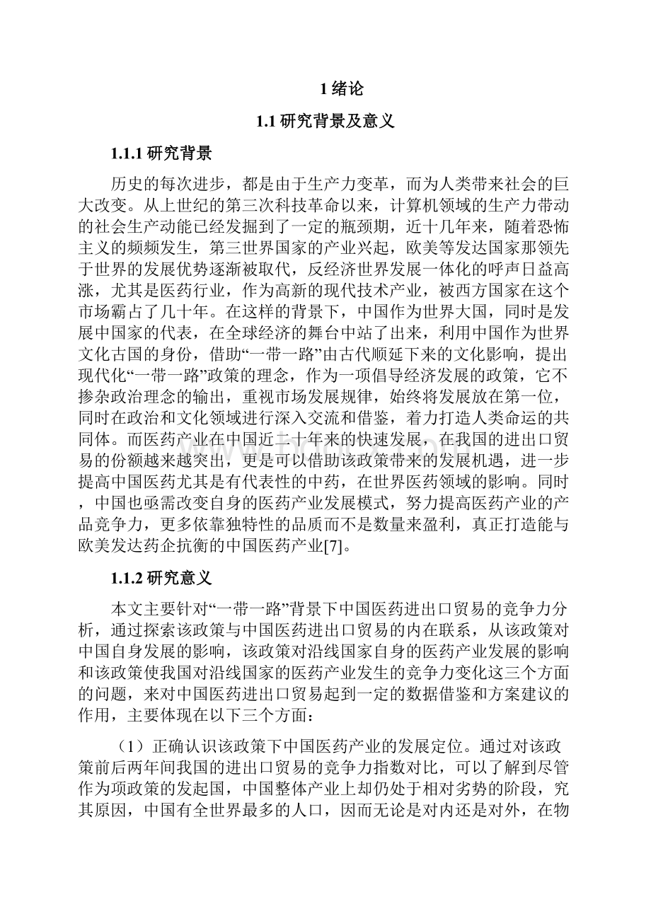 《一带一路背景下中国医药进出口贸易的竞争力分析》国际贸易专业.docx_第2页