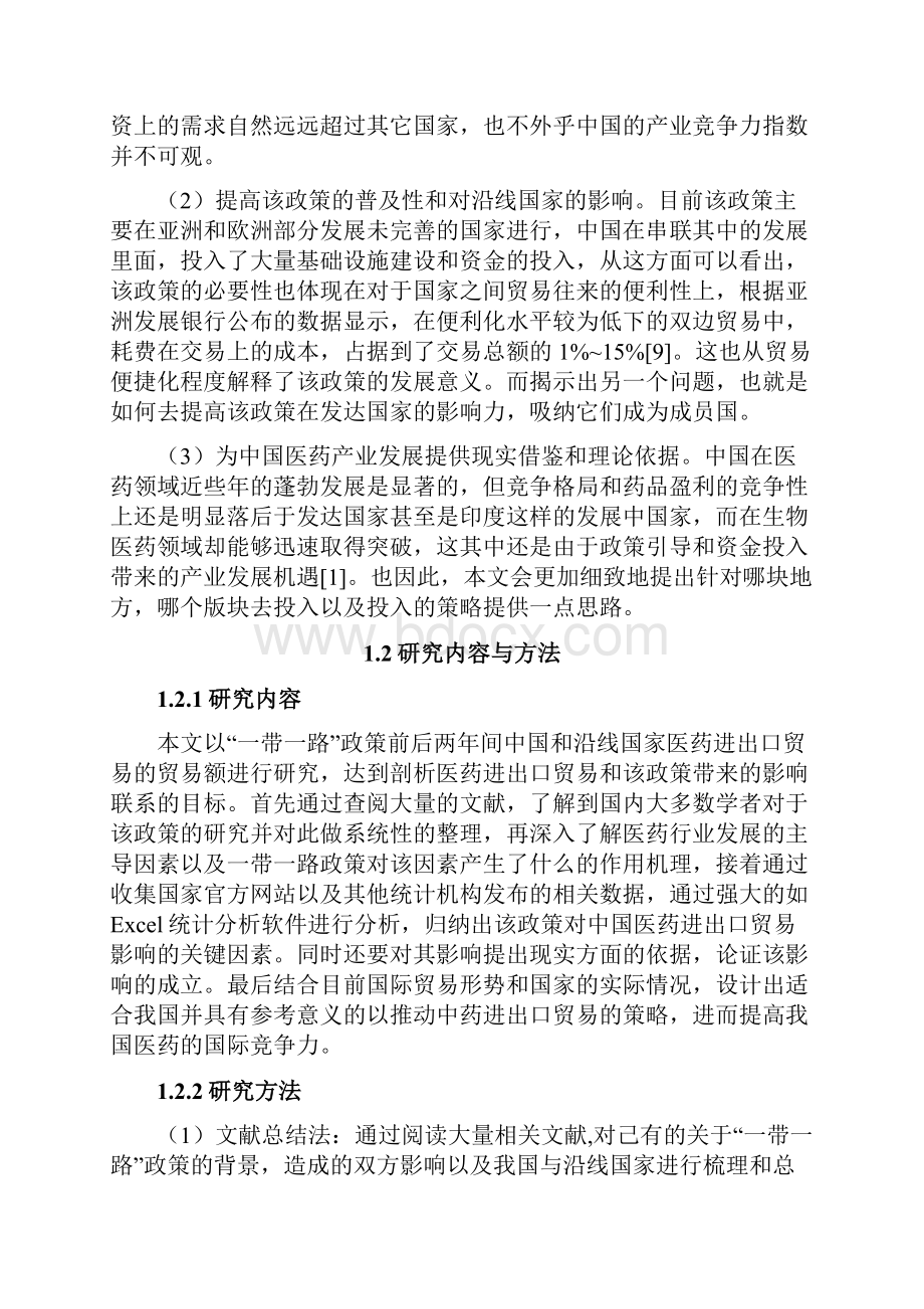 《一带一路背景下中国医药进出口贸易的竞争力分析》国际贸易专业.docx_第3页