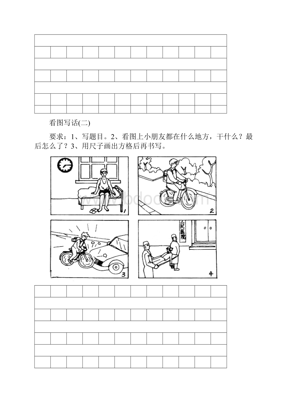 一年级暑假作业.docx_第3页