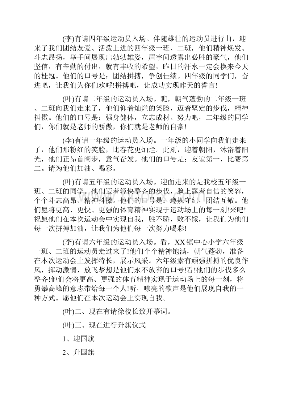 运动会主持词开场白.docx_第2页