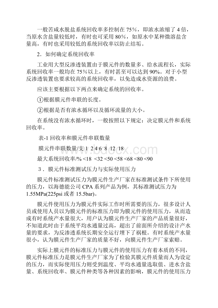 反渗透技术问答剖析.docx_第2页