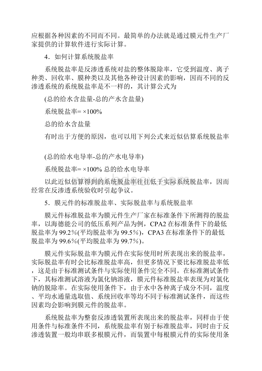 反渗透技术问答剖析.docx_第3页