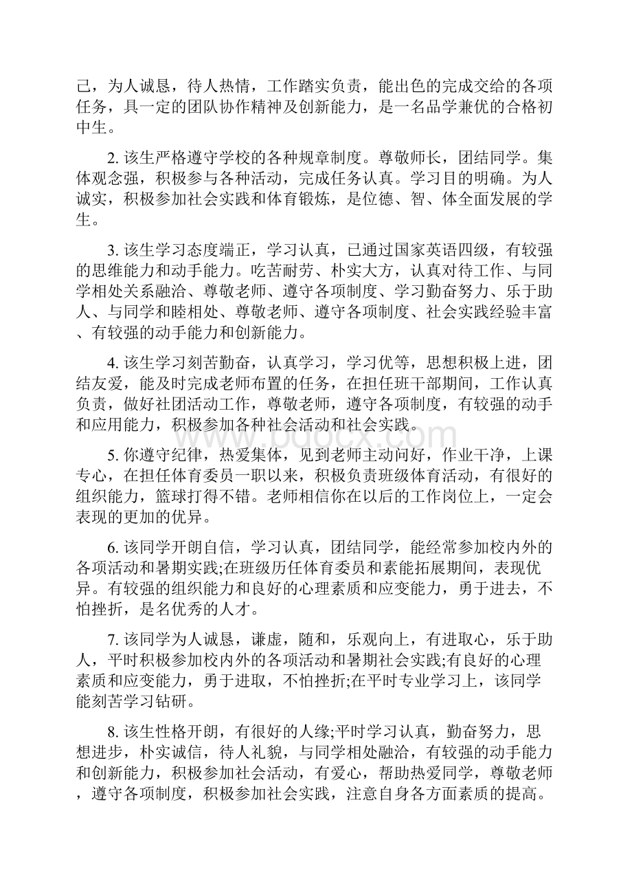 最新实用初中毕业鉴定班主任评语.docx_第2页