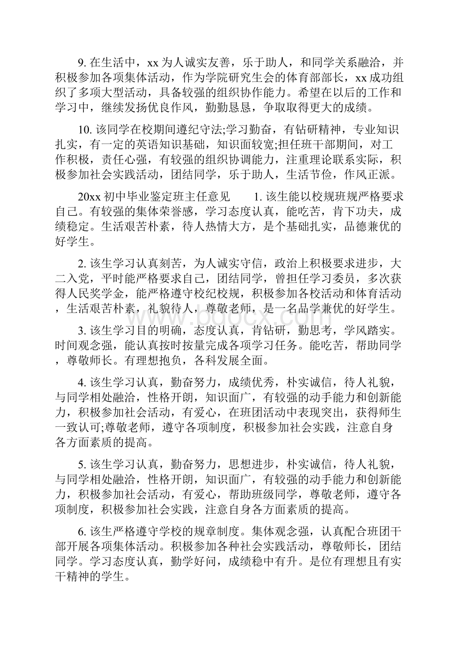 最新实用初中毕业鉴定班主任评语.docx_第3页