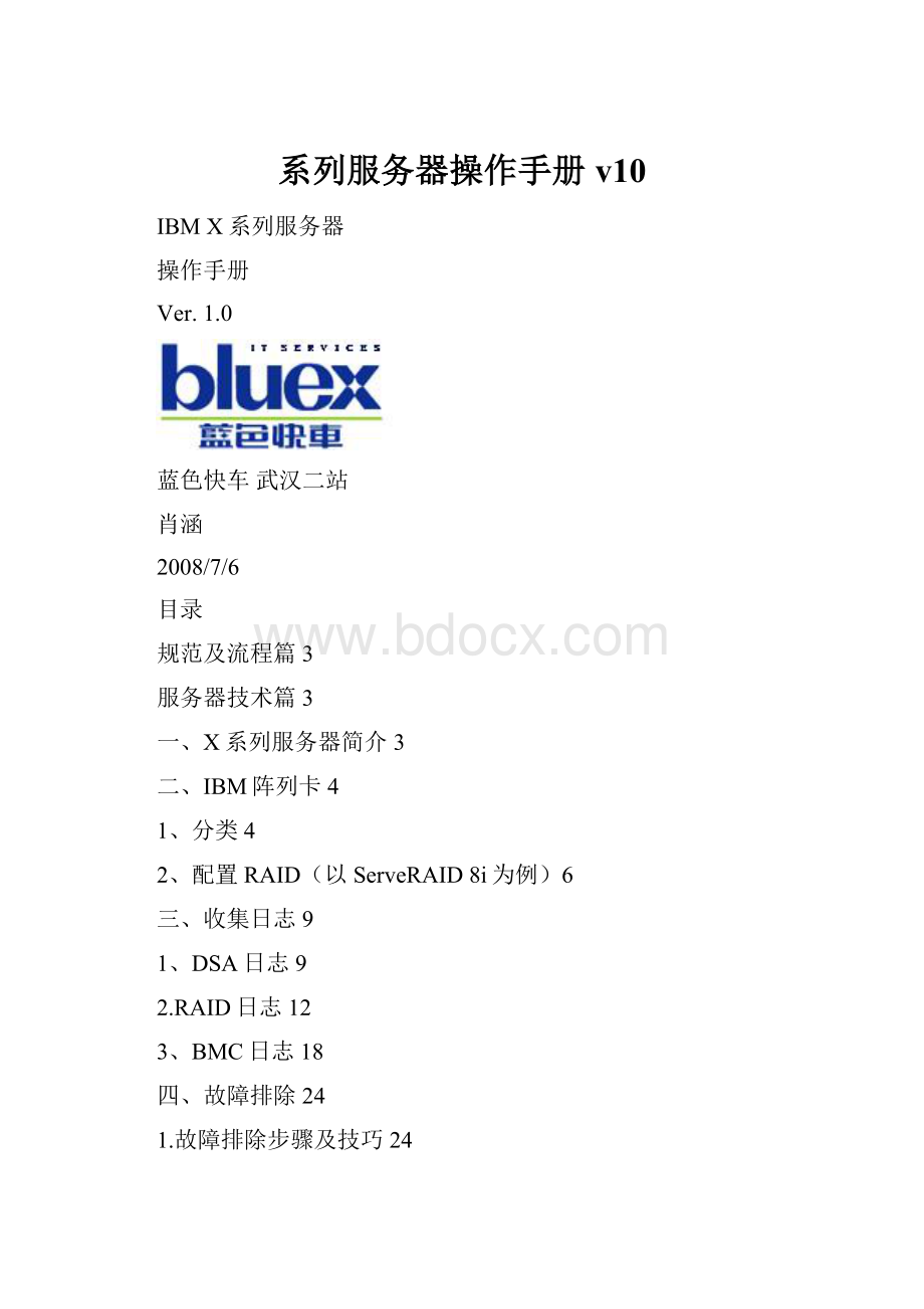 系列服务器操作手册v10.docx