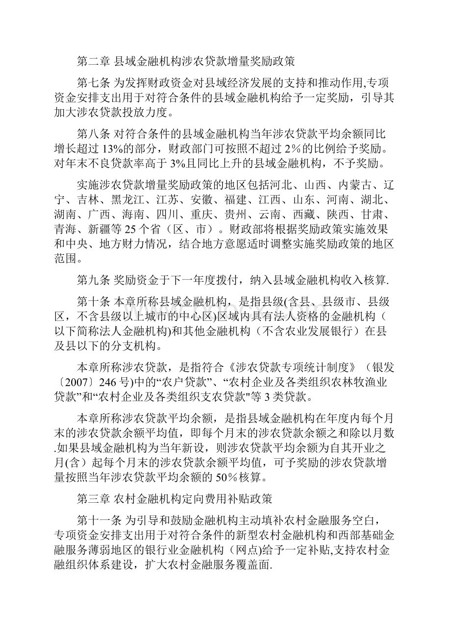 普惠金融发展专项资金管理办法财政部PPP中心.docx_第2页