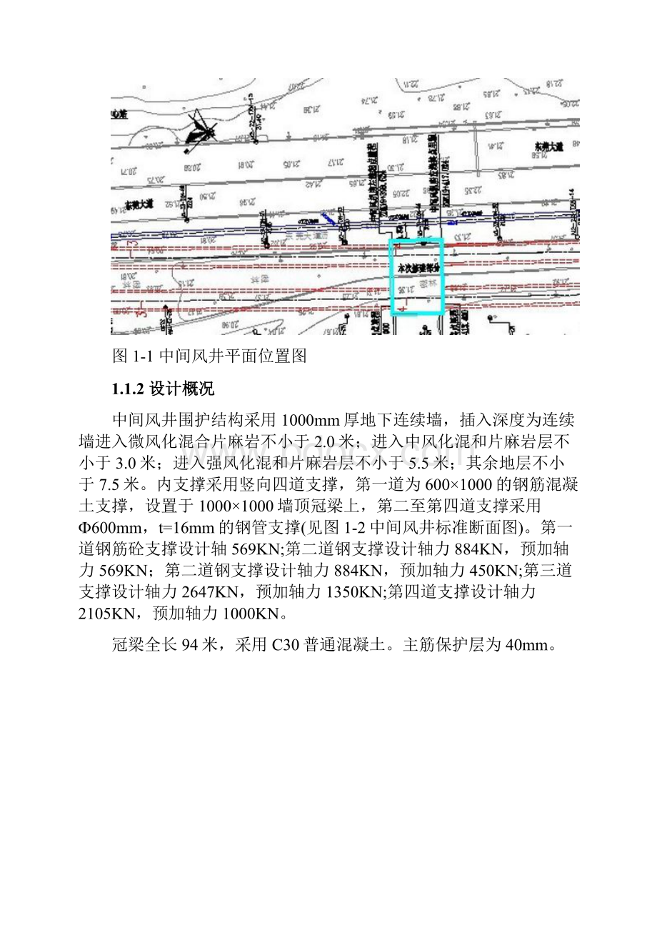 西蛤区间中间风井冠梁支撑方案.docx_第3页