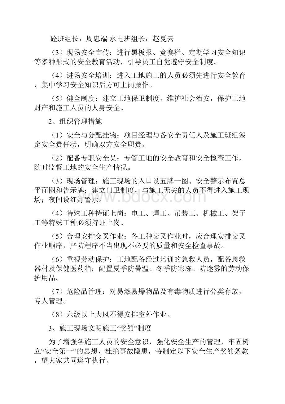 门球场安全方案.docx_第3页