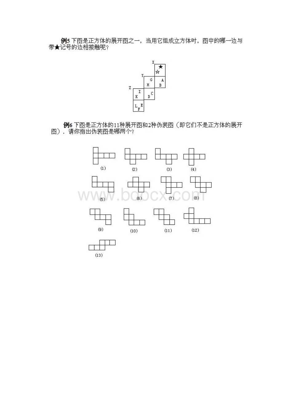 数学知识点小学六年级上册数学奥数知识点讲解第5课《长方体和正方体》试题附答案总结.docx_第2页