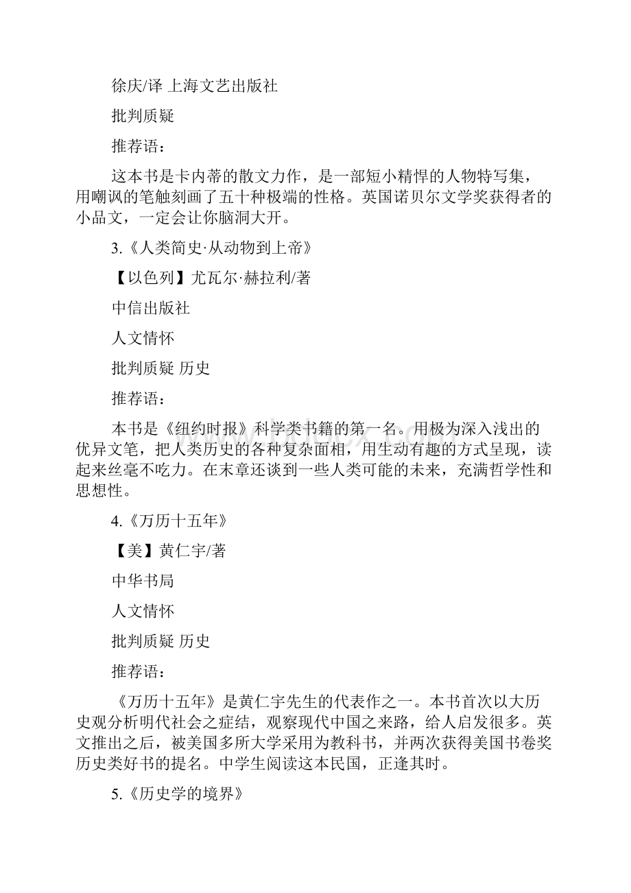 阅读教学语文核心素养高中推荐阅读书目五十部.docx_第2页