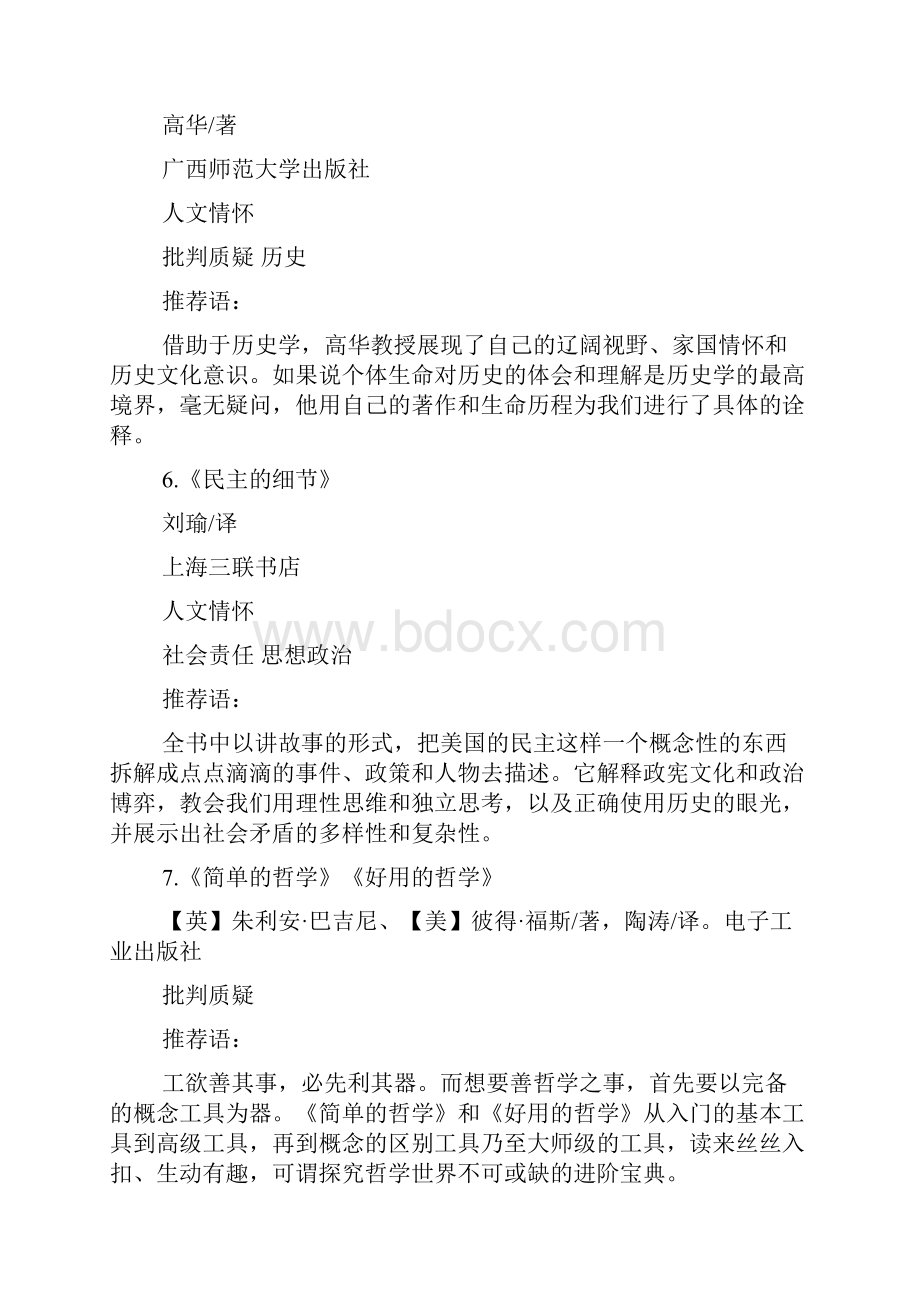 阅读教学语文核心素养高中推荐阅读书目五十部.docx_第3页