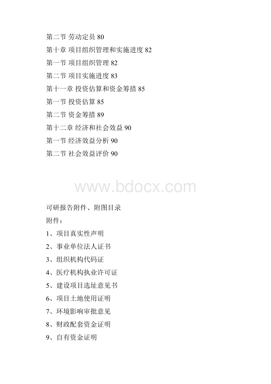 中医院病房保健综合楼建设项目可行性研究报告.docx_第3页