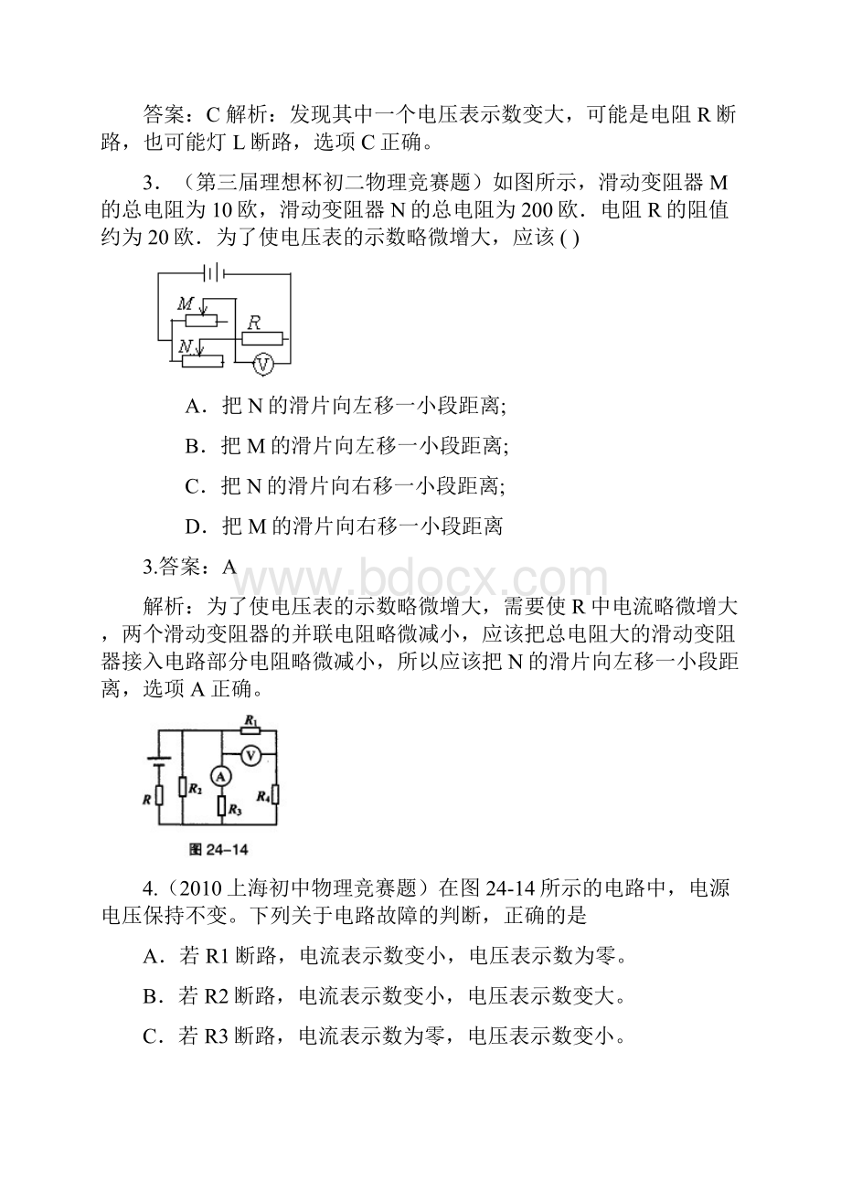 初中物理竞赛十七欧姆定律.docx_第2页