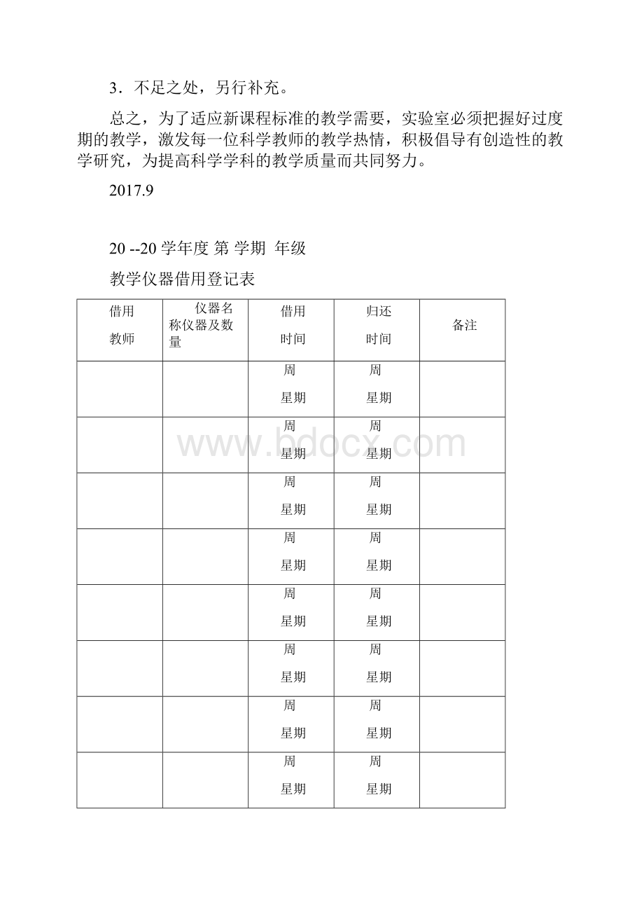 中小学实验室全部表格.docx_第3页