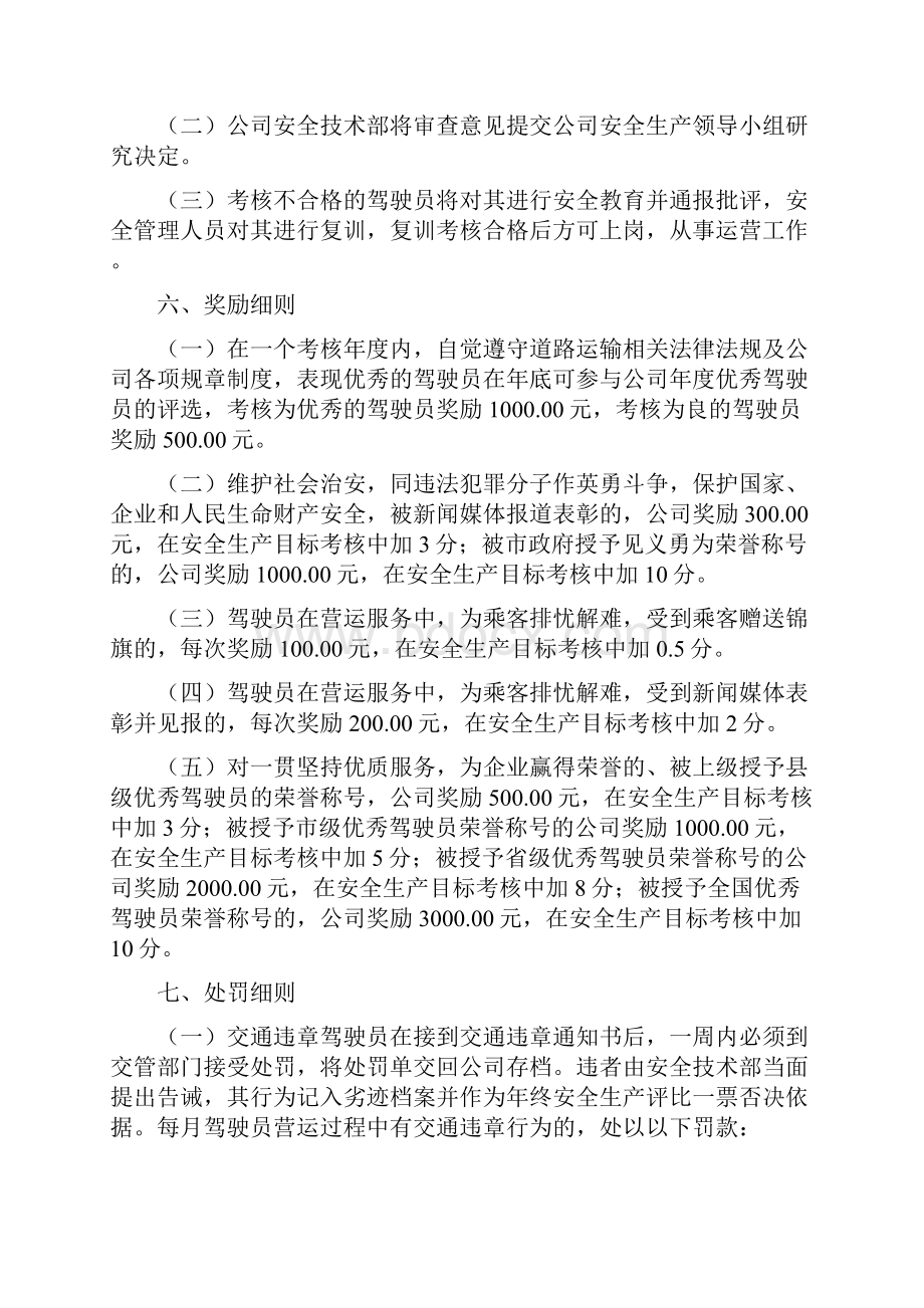 安全生产目标考核奖惩制度试行.docx_第2页