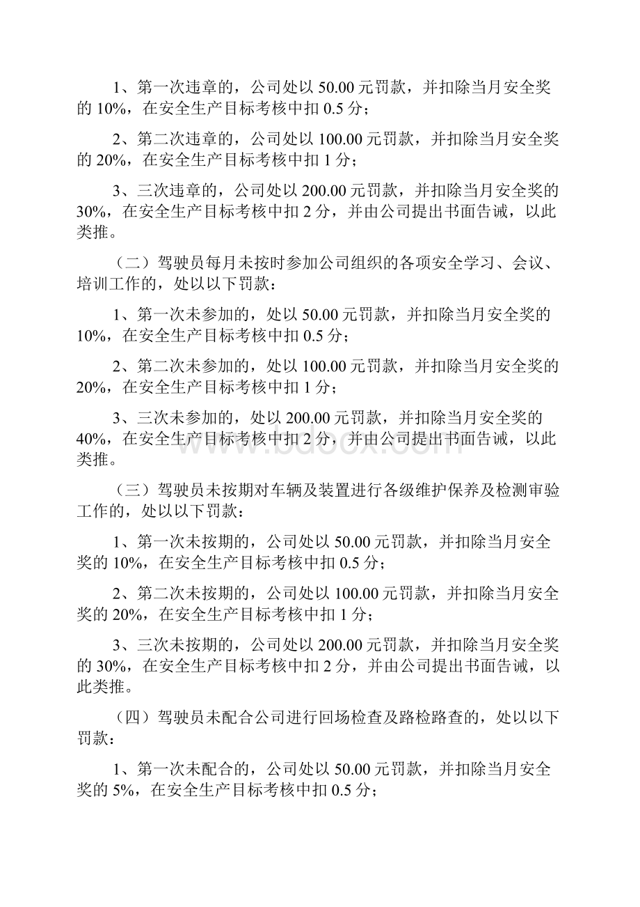 安全生产目标考核奖惩制度试行.docx_第3页