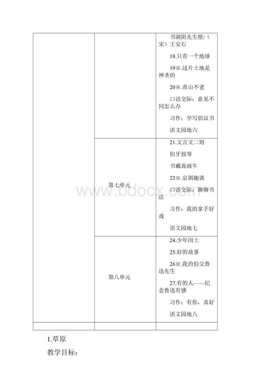 秋季部编六年级语文上册教案.docx_第3页