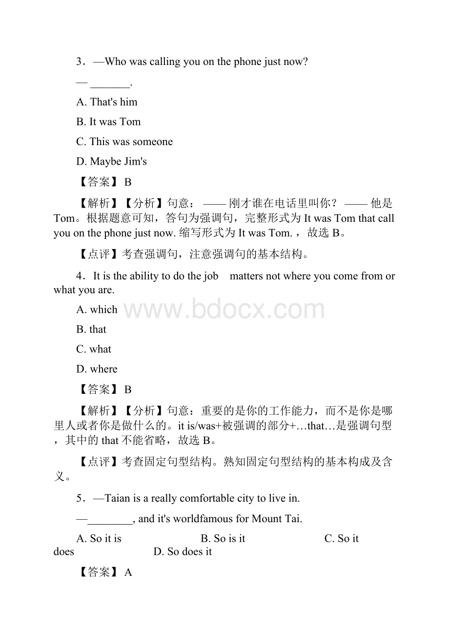 强调句型知识点大全.docx_第2页