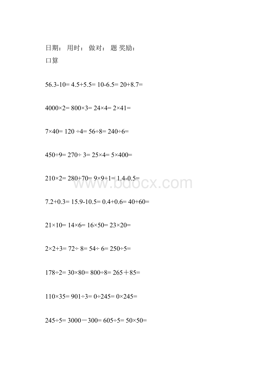 部编三年级数学下册口算天天练30天.docx_第2页