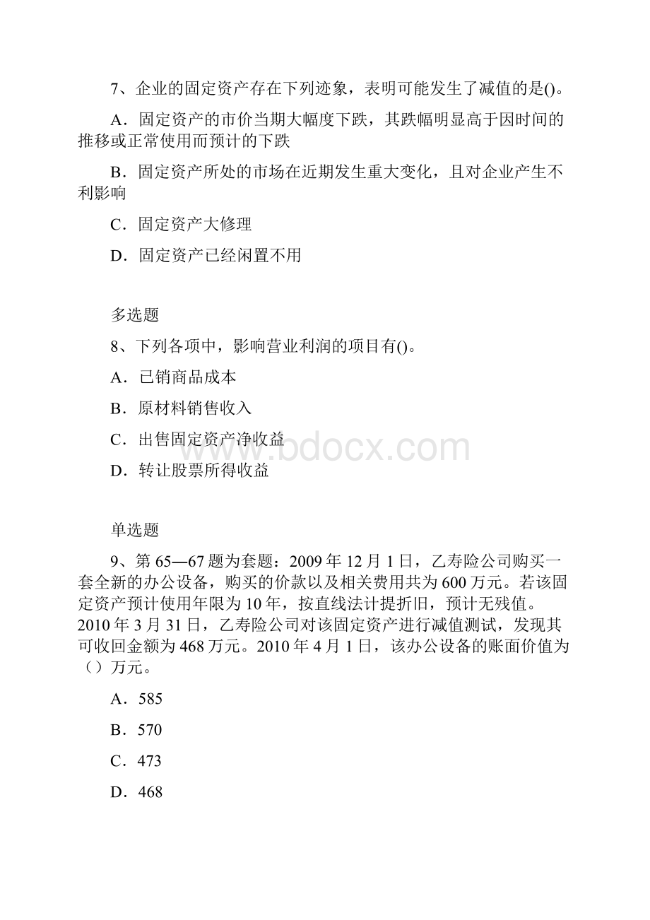 会计从业资格仿真模拟含答案.docx_第3页