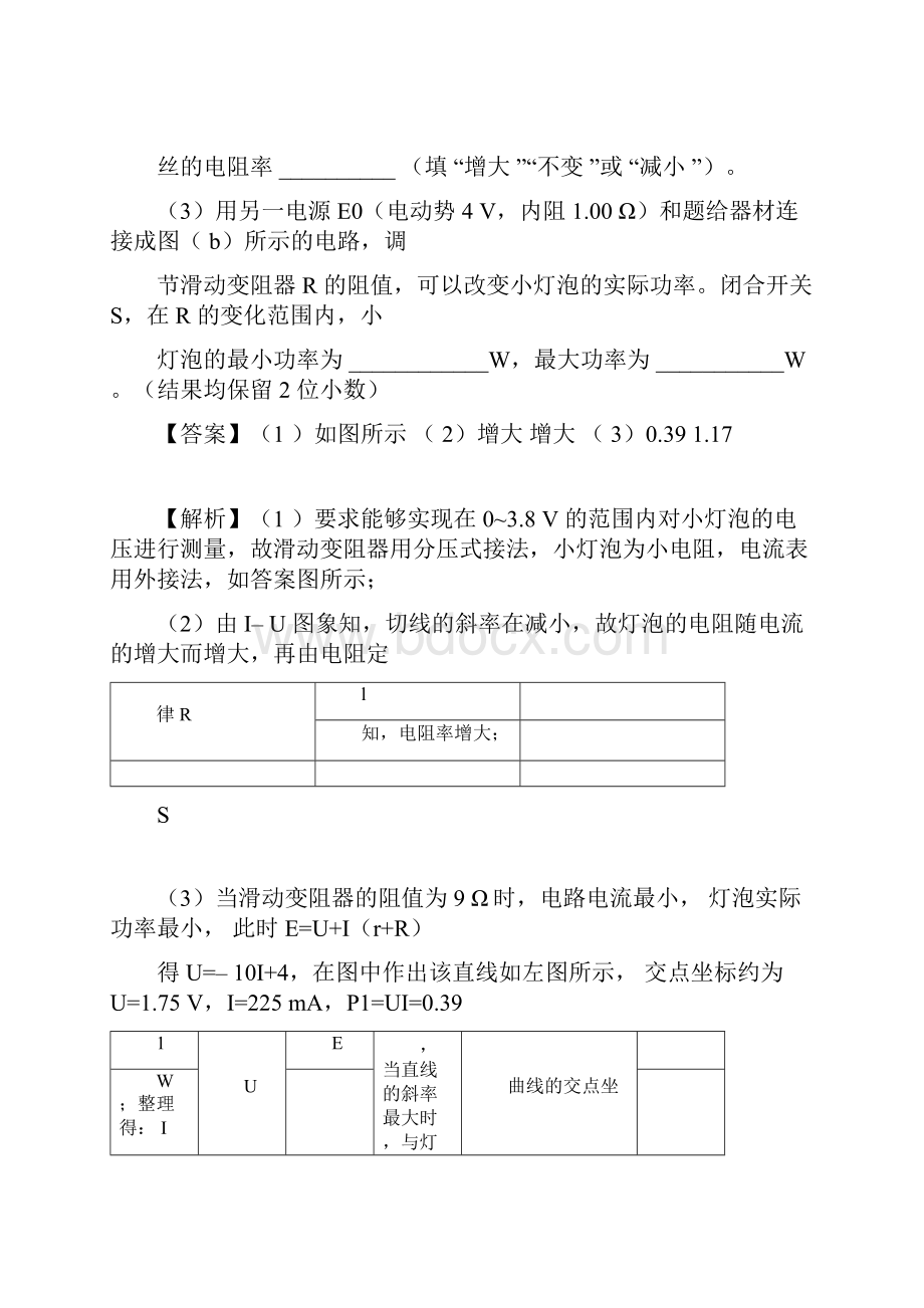 物理电学实验高考真题汇编含答案.docx_第3页