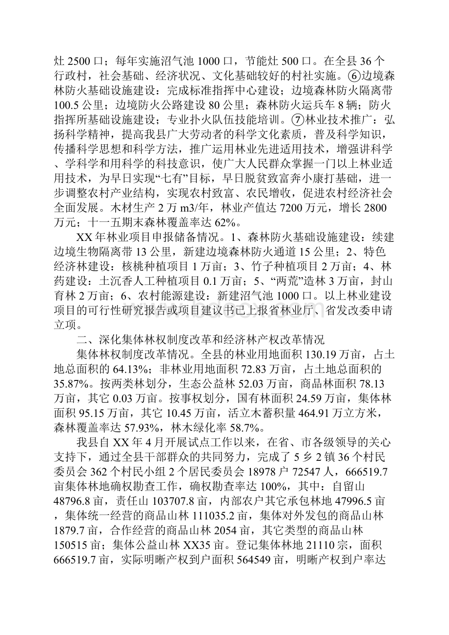 加快林产业发展问题的调研报告.docx_第2页